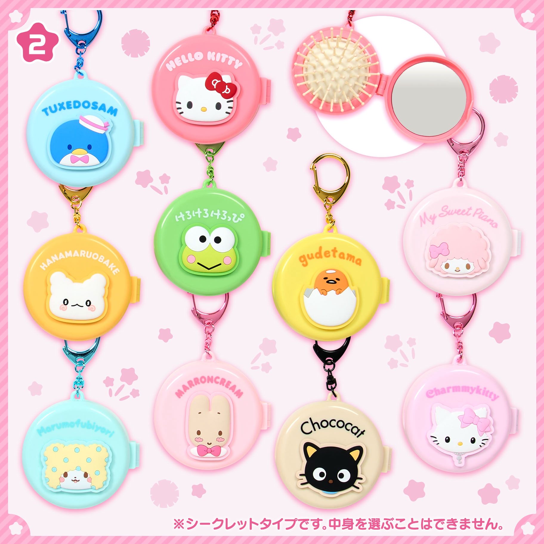 日本直送Sanrio梳鏡匙扣盲盒 隨機抽出