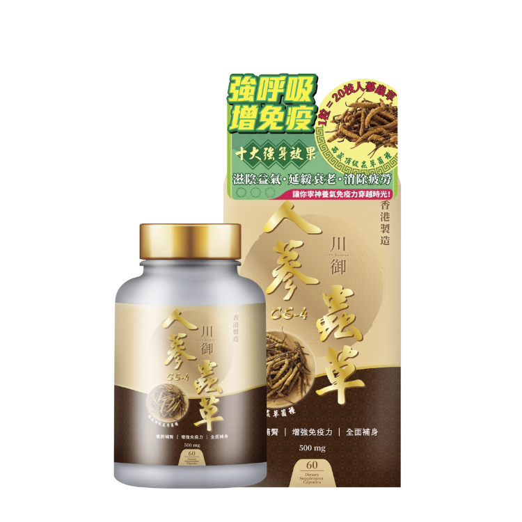 川御 - TY Science 川御（60粒裝）人蔘蟲草CS-4 天然蟲草 久咳 舒緩氣管 護肺 香港製造