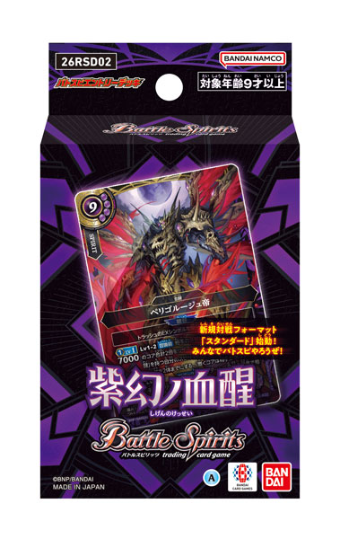 Battle Spirits入門咭組 -紫幻ノ血醒- 26RSD02