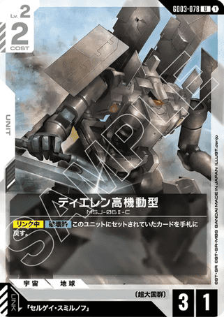 Gundam TCG Card Game - GD03-078 (U) Tieren High Mobility Type 
