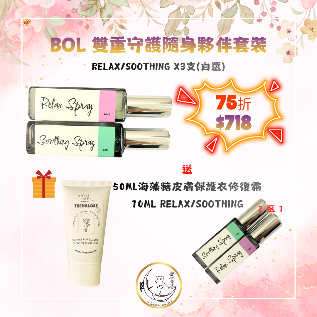 [BOL優惠] 雙重守護隨身夥伴套裝