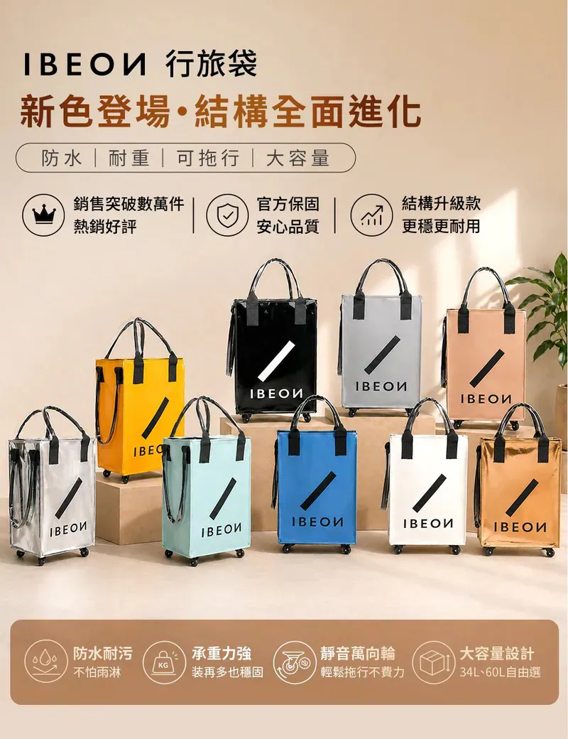 IBEON 輕奢行旅袋|出行更有型|一個抵多袋|手提、側背、拖行自由切換