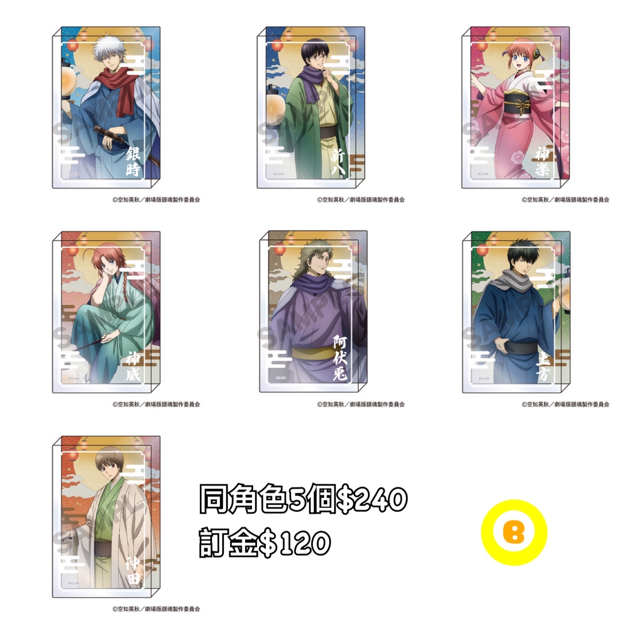 Preorder預訂6/2026年銀魂提灯磚