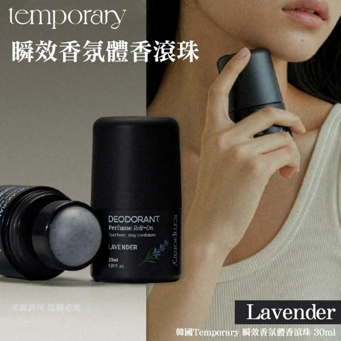 🌸韓國Temporary 瞬效香氛體香滾珠 30ml-Lavender