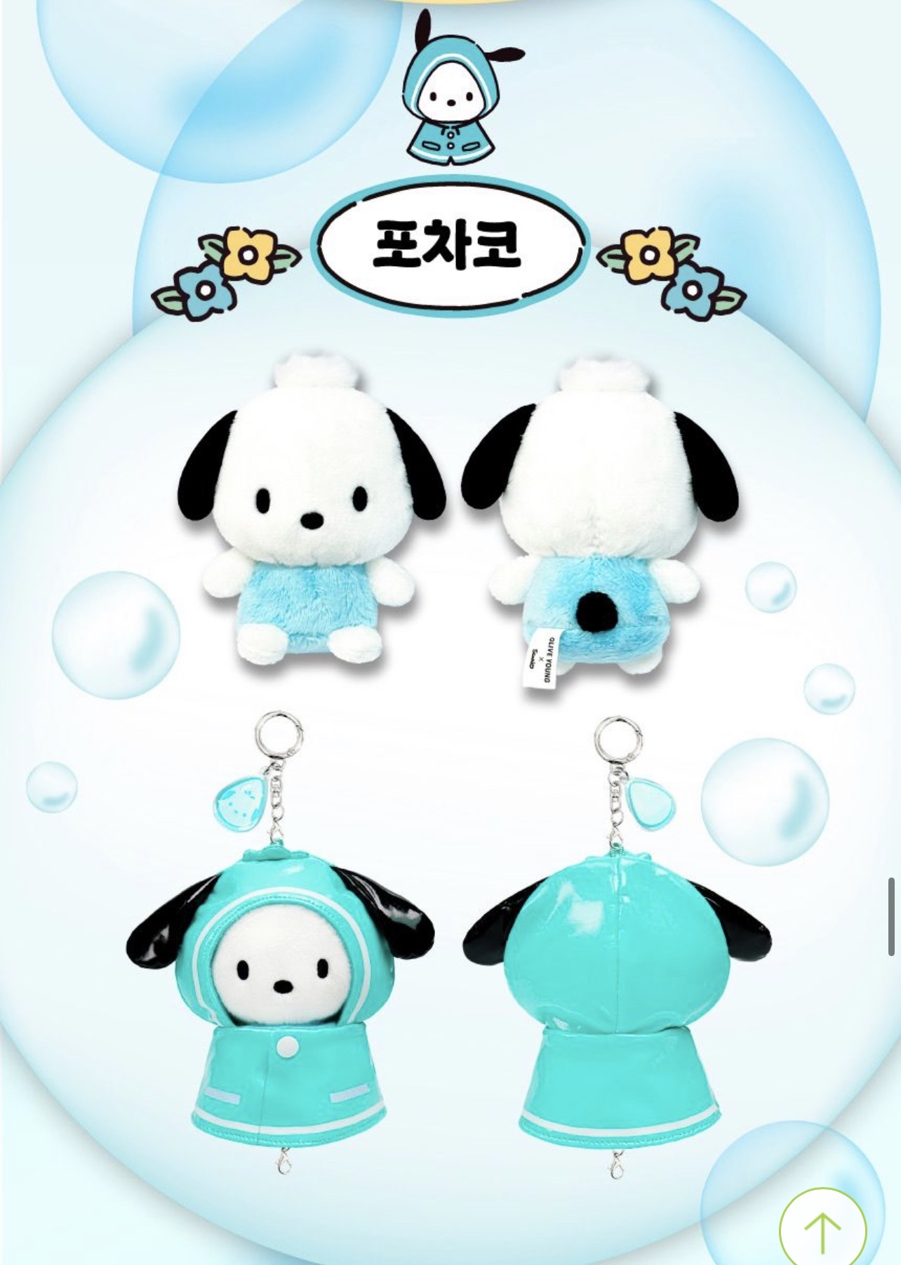 📝預訂📝 🌸Olive Young X Sanrio 韓國🇰🇷限定 雨褸版鎖匙扣