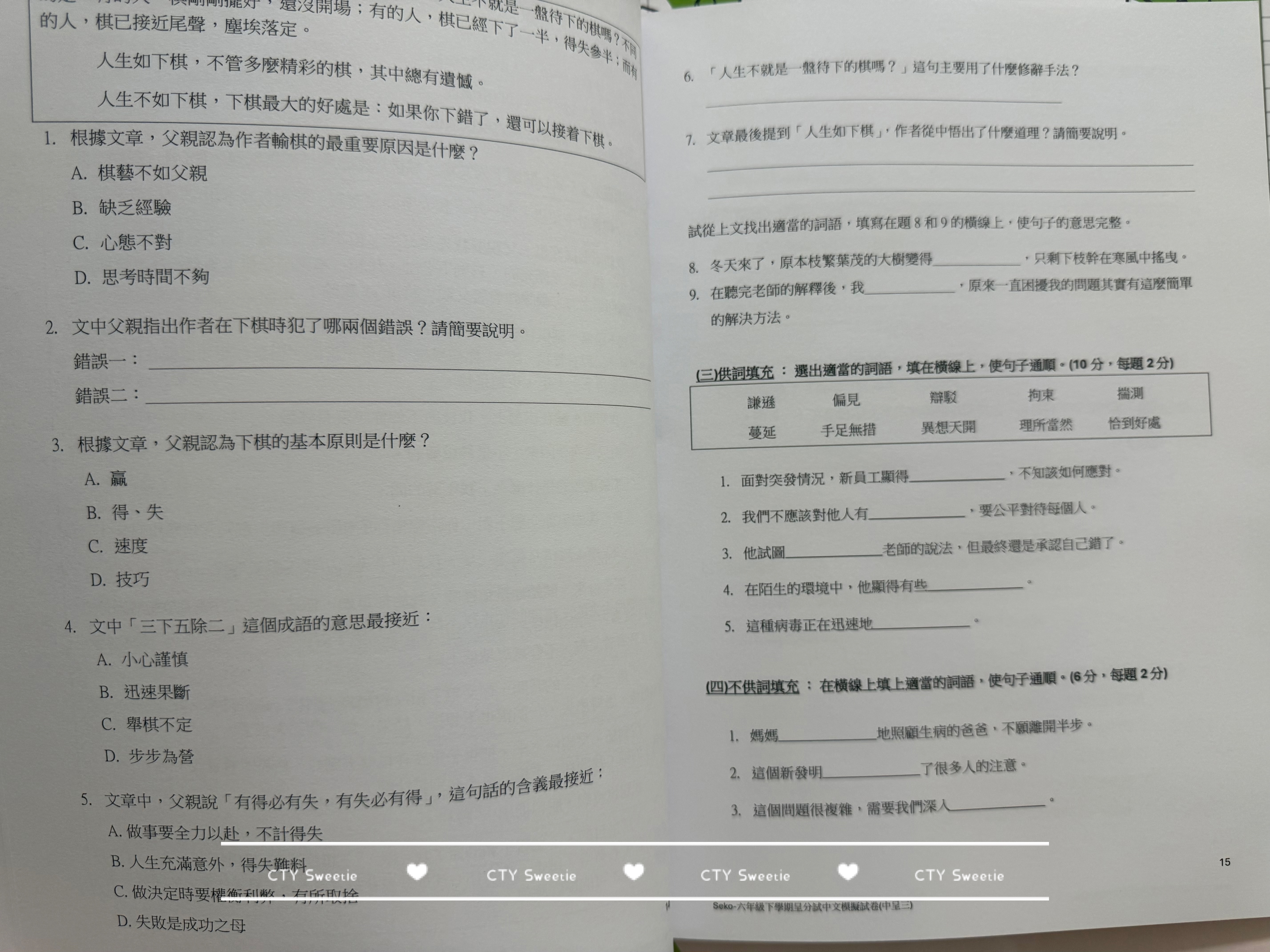 呈分試操卷套餐-中英數呈一二三共9本