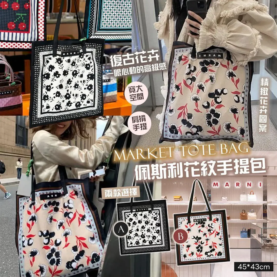 意大利Market Tote Bag花紋手提包