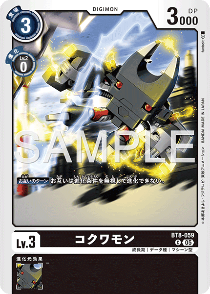 BT8-059P2 コクワモン (異畫/AD1)