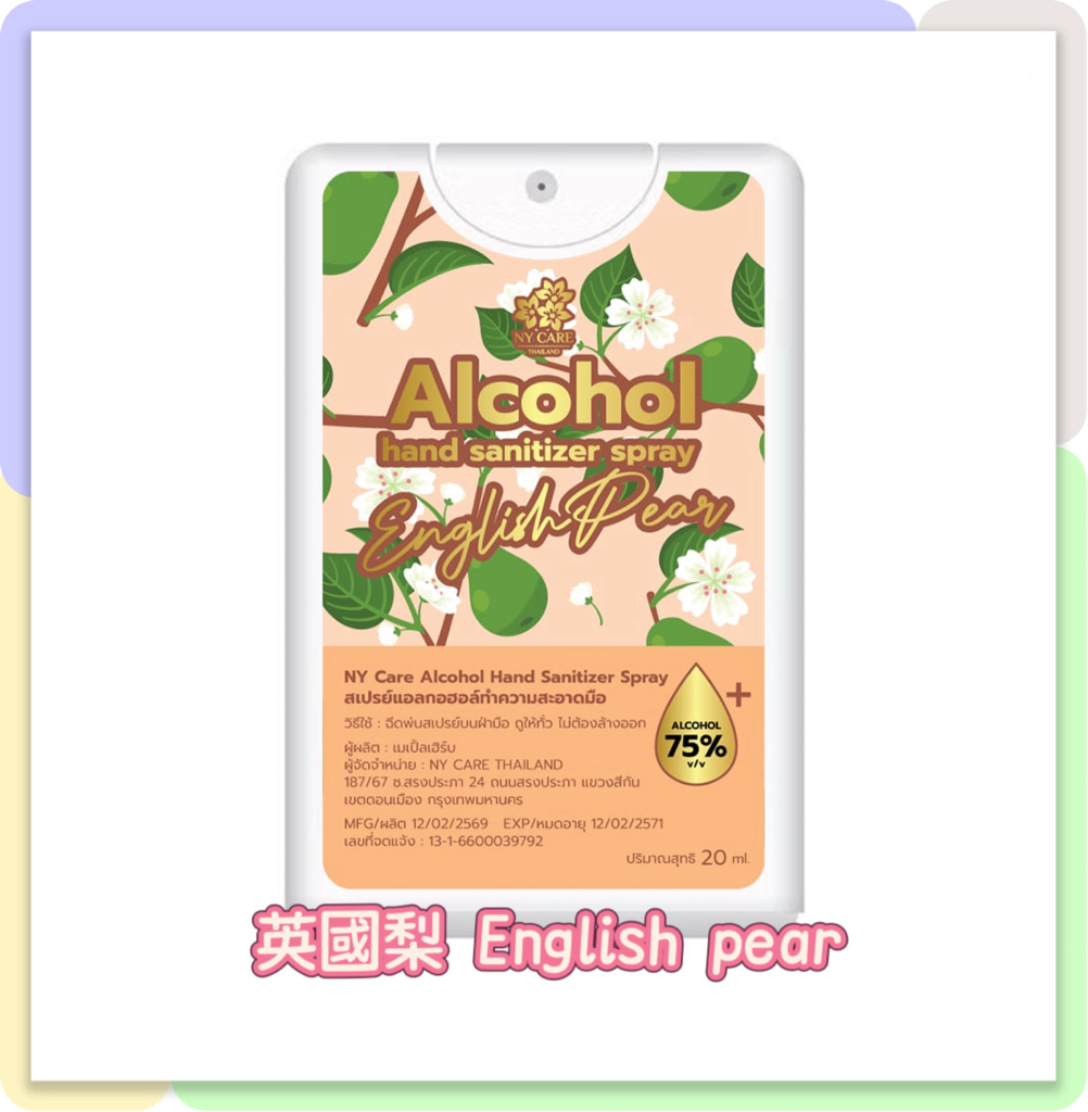 泰國直送 NY CARE 新款袋裝清香消毒噴霧 獨家產品正式上市