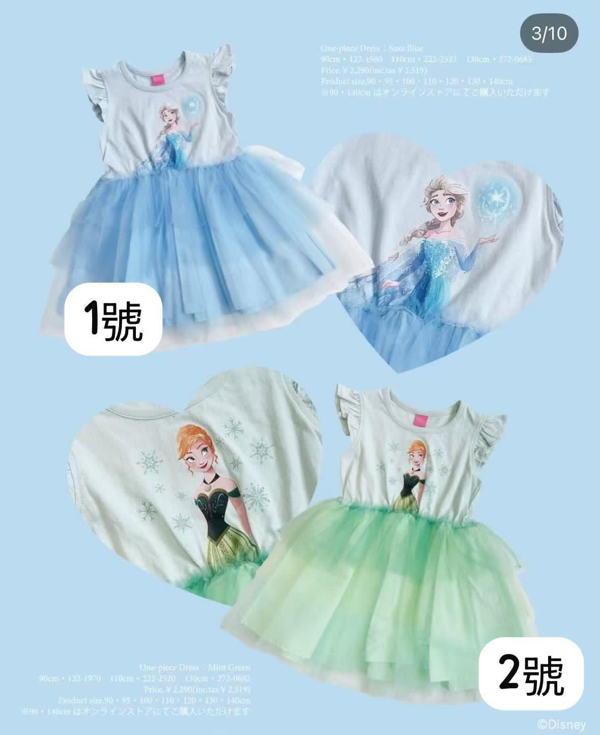 廠單 Disney漸變公主裙