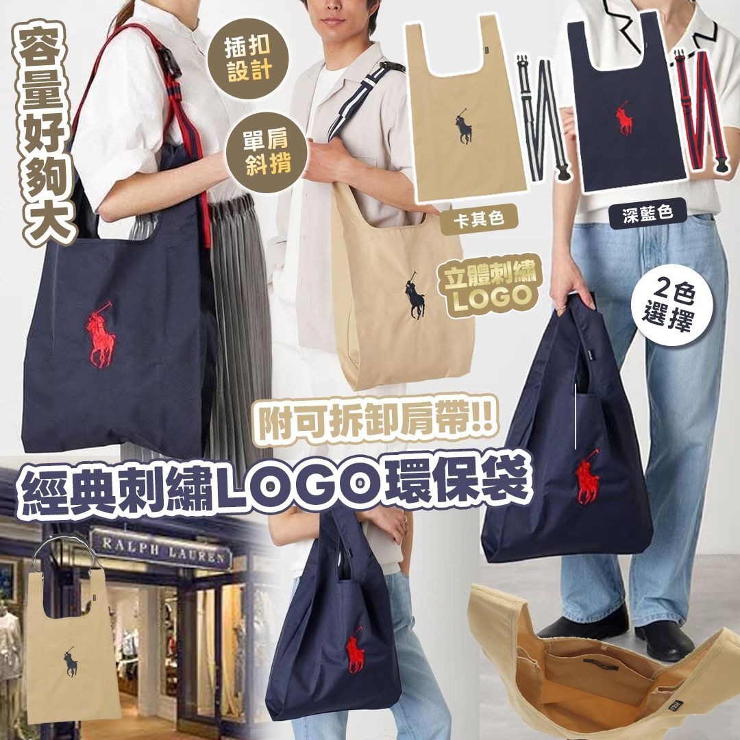 YW260461 - RL 經典刺繡logo環保袋