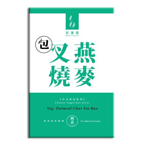 燕麥叉燒包450g/Veg. Oatmeal Char Siu Bun
