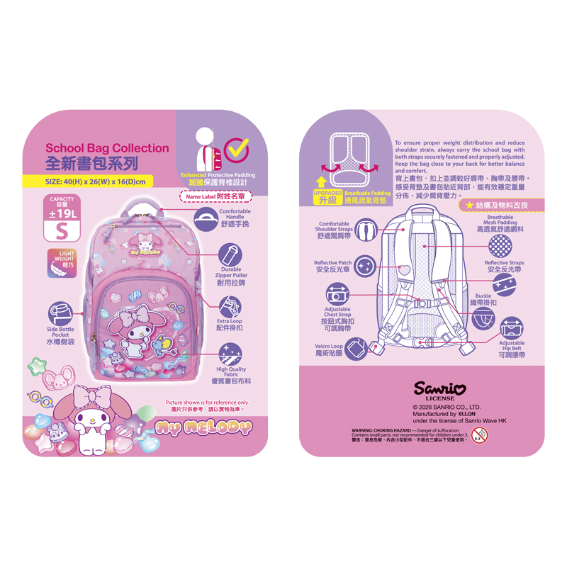 My Melody School Bag (S) 小童書包 (細)