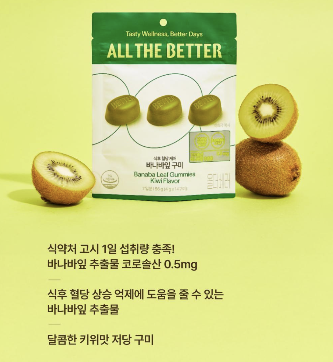韓國 ALL THE BETTER 健康機能 營養 軟糖 14入 / 袋｜Wellness Gummies
