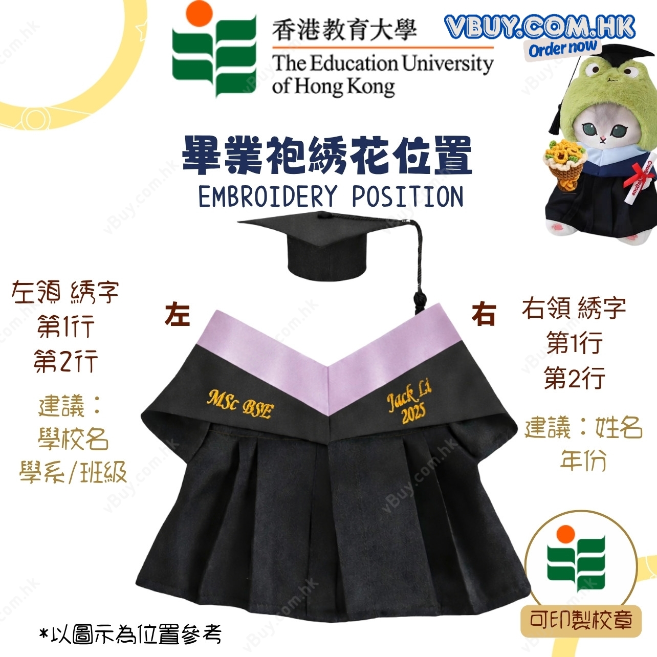 vBuy 訂製香港教育大學公仔畢業袍  教大EDU公仔畢業袍 可加綉字 加綉名獨一無二