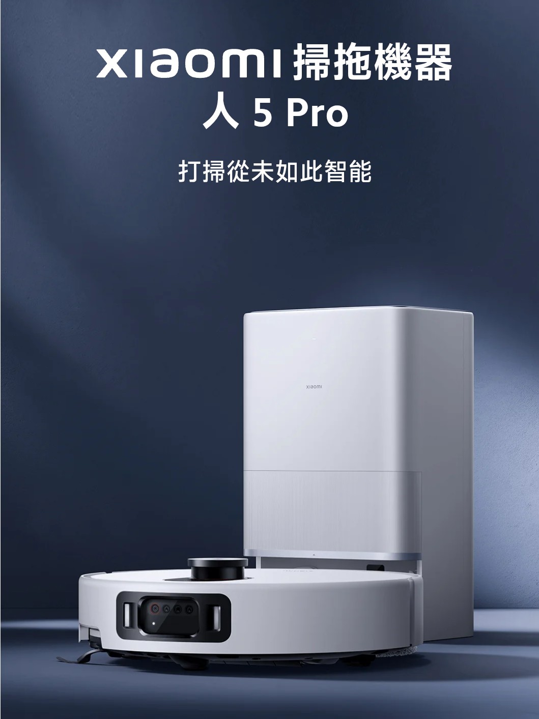 Xiaomi Robot Vacuum 5 Pro | 小米 掃拖機器人 5 Pro | 掃地機器人 | dToF 升降雷達 | 雙機械臂貼邊 | 全能熱水洗烘基座