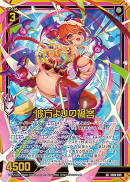 IG09-049 彼方よりの禍客