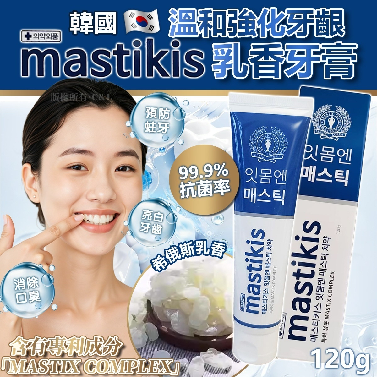 韓國🇰🇷直送@限時預購🔛Mastikis溫和強化牙齦乳香牙膏 120g