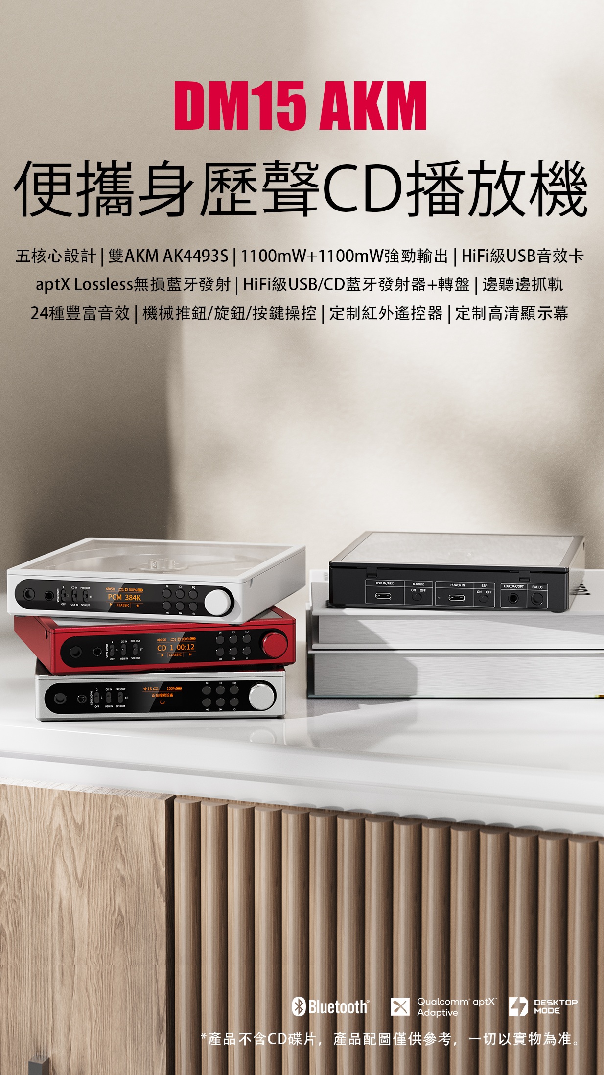新AKM 版本 ~ 經典回歸，原聲質感 ~ FiiO CD隨身聽DM15 AKM