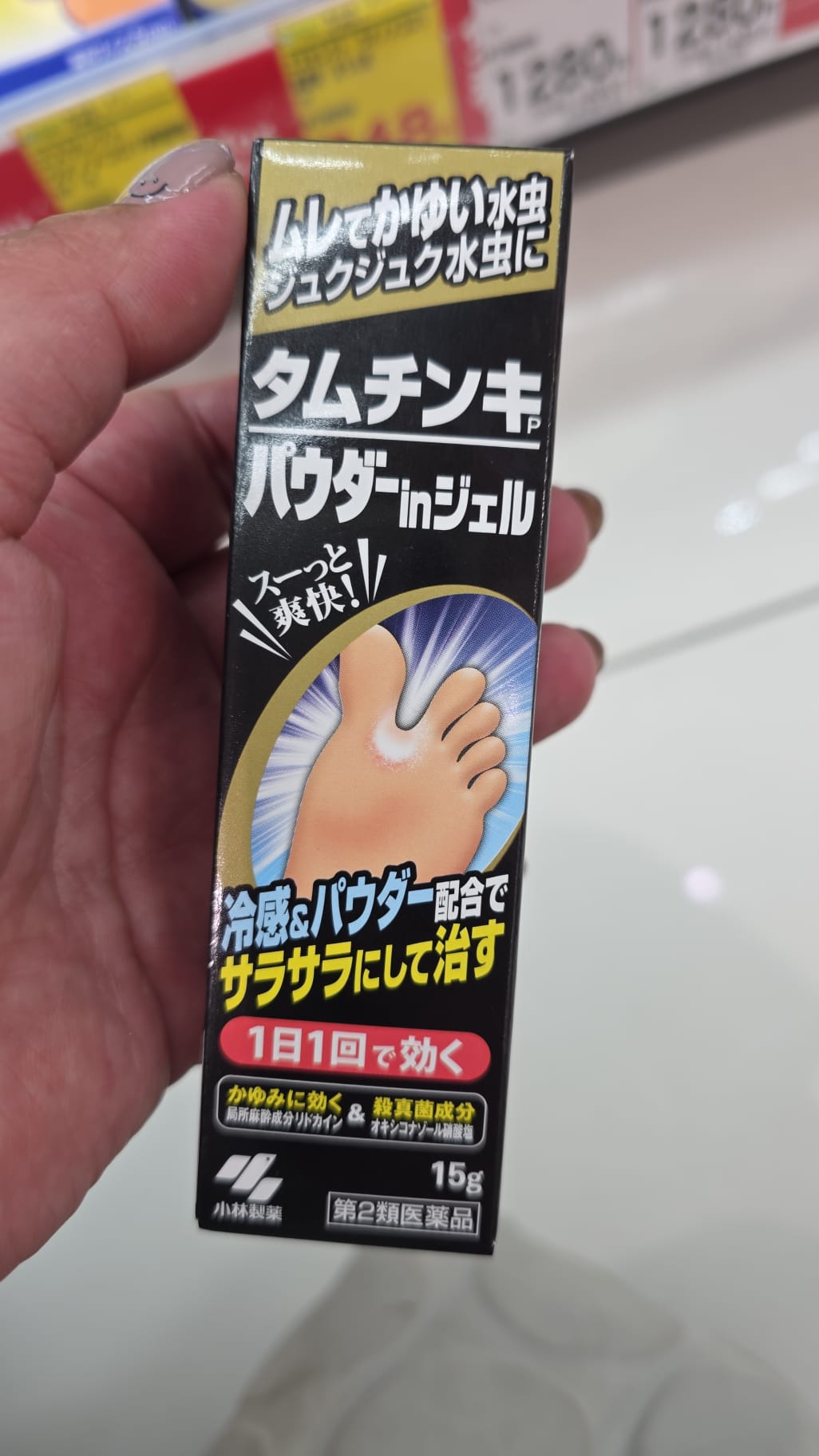 小林製藥經典清爽腳氣凝膠