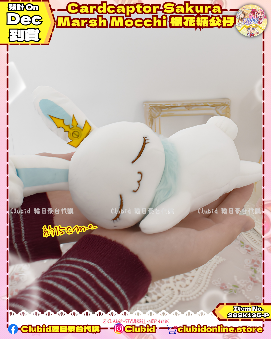百變小櫻 OTENORI Marsh Mocchi 棉花糖公仔 (Cardcaptor Sakura) 【預購】(26SK135-P)