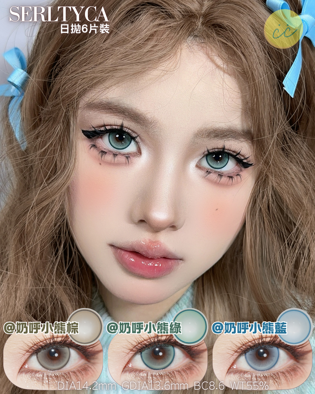 Serltyca 日拋6片裝 奶呼小熊系列