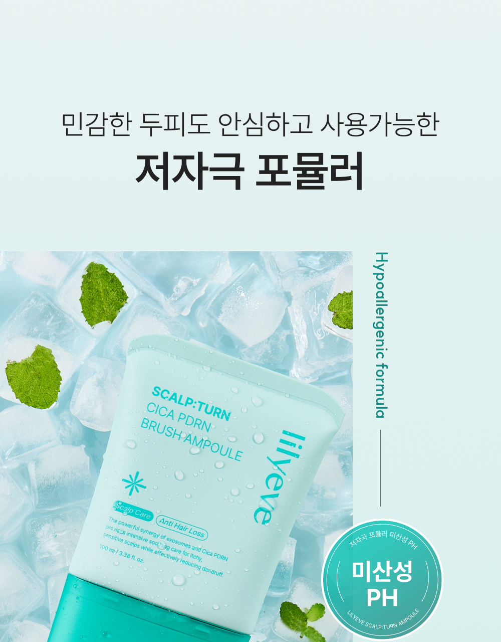 韓國Lilyeve PDRN積雪草冰感頭皮修復舒緩精華梳100ML [預計9月上旬出貨]