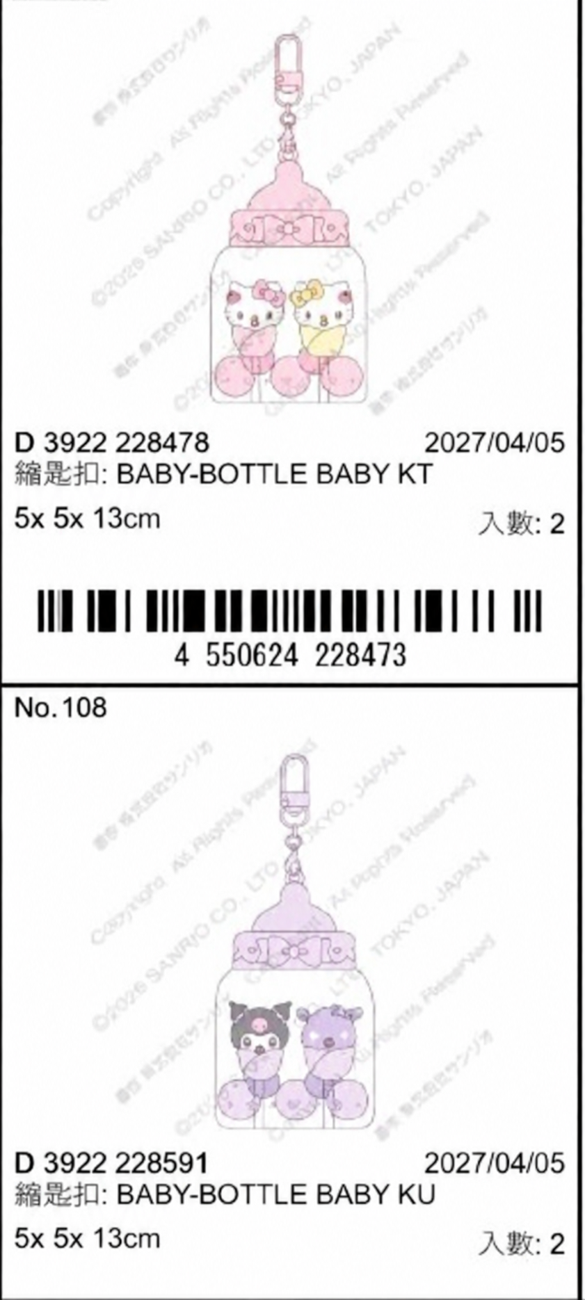 預訂 | 日本版 Sanrio與好朋友奶樽造型掛件（全8款）