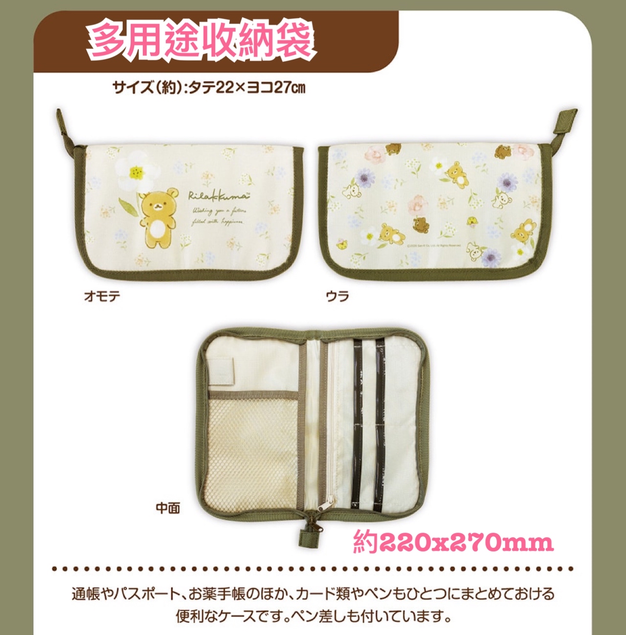 《預訂貨品》全新日本郵便局限定 Rilakkuma 多用途收納袋