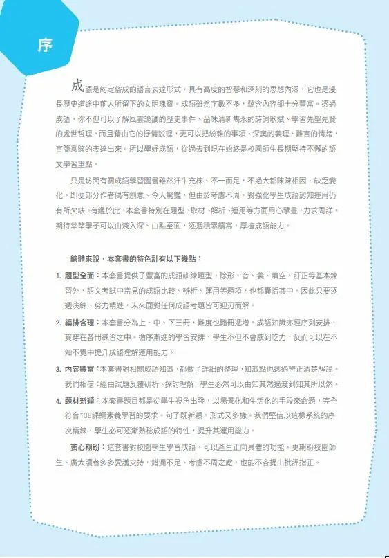 螢火蟲 多形式成語練功坊1