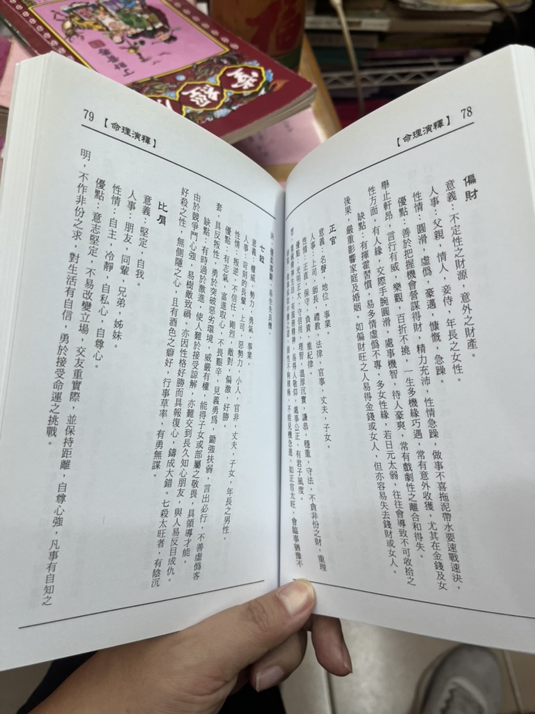 🔥 【破譯命運黑盒】玄學大師伍立群絕版神作《手相演釋》+《命理演釋》限時優惠套裝！ 🔥