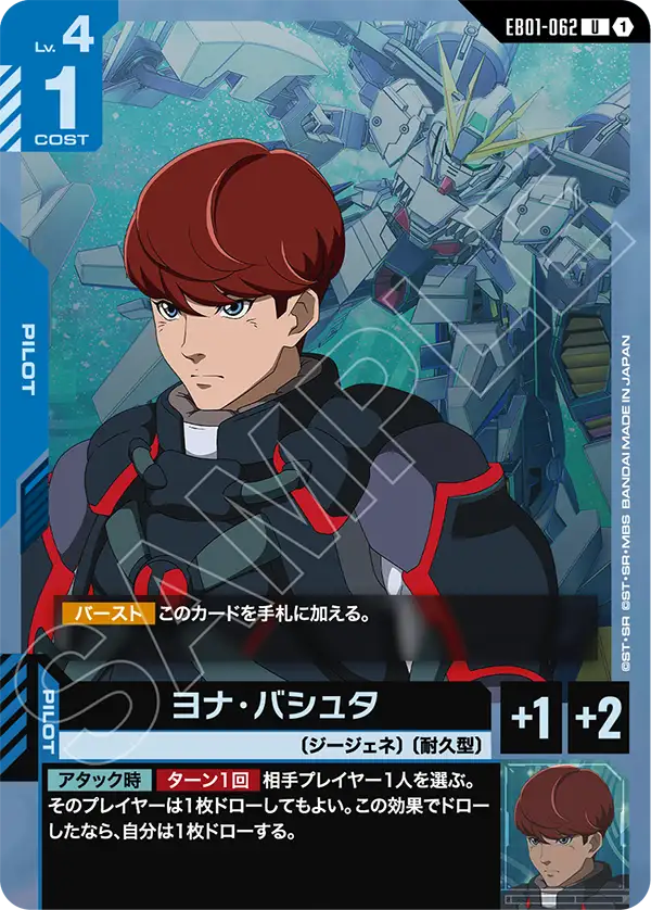 EB01-062 約拿・巴斯特 U