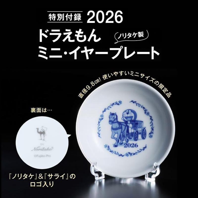 [現貨] 多啦A夢陶瓷碟 馬年2026限定款 (日本雜誌附錄)