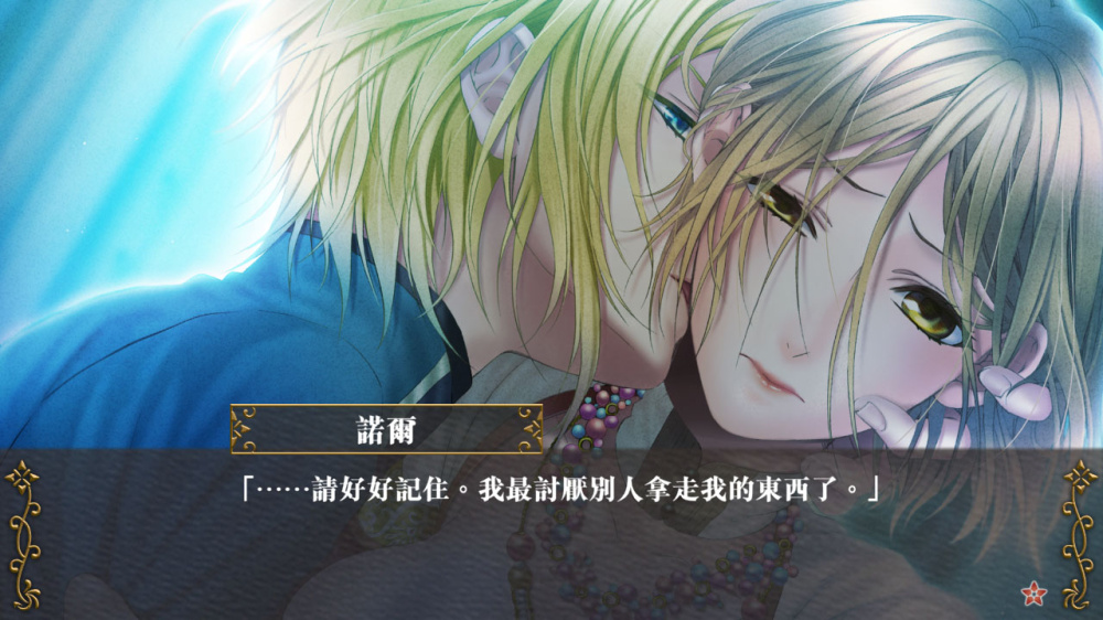 [現貨][乙女] NS 不可逾越的紅花~雙月~ 中文版