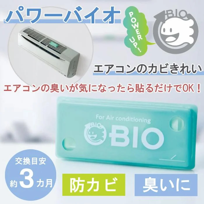 日本製COGIT Power Bio冷氣機防霉除臭盒