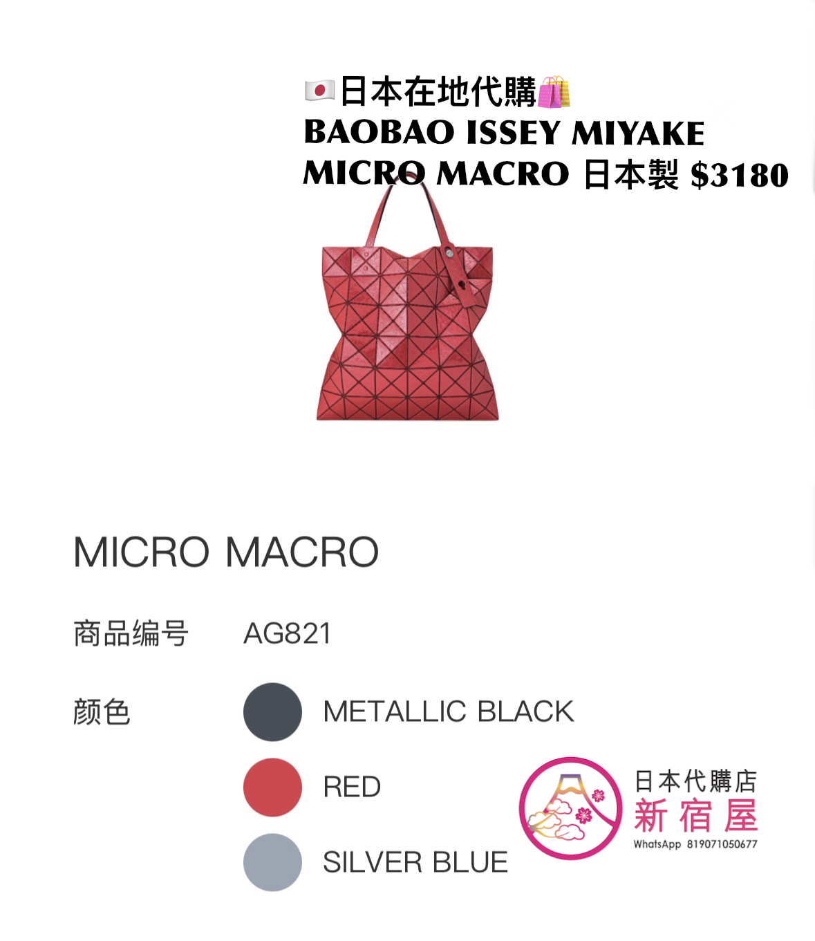 BAOBAO ISSEY MIYAKE MICRO MACRO