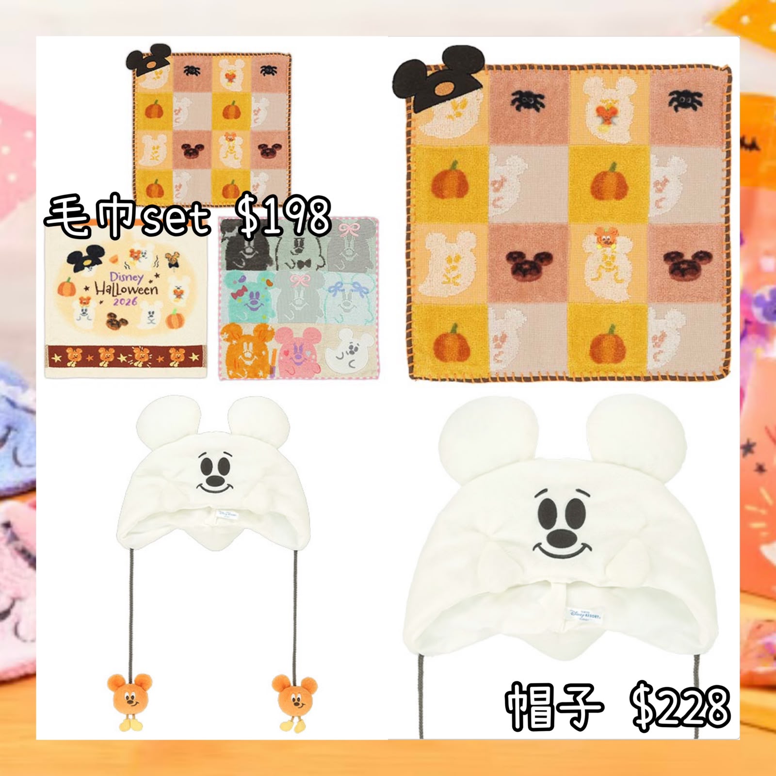 ：日本：DISNEYLAND園區產品 2026 DISNEY HALLOWEEN 15/9 日本發賣 毛巾 SET 帽子