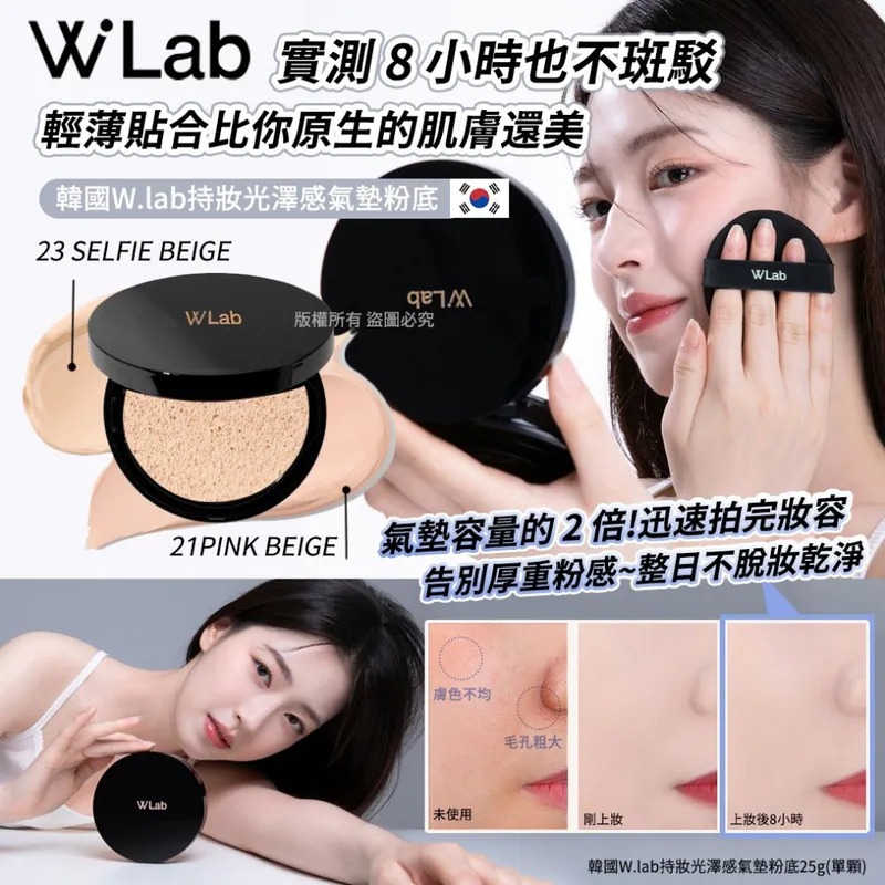 YW260242 - 韓國W.lab持妝光澤感氣墊粉底25g 自然色