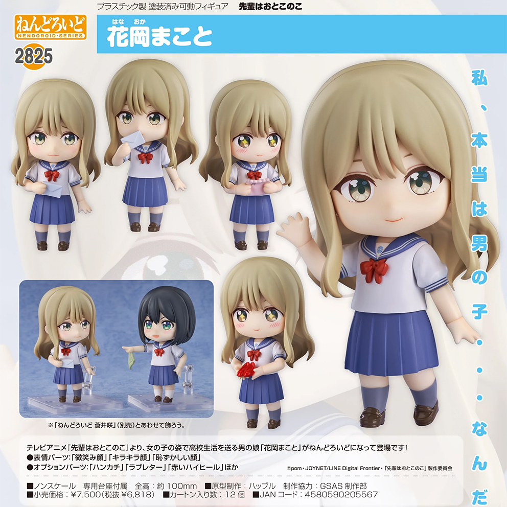 (預訂訂金 $100) (總價 $340) GSC Nendoroid 2825 學姊是男孩 花岡真琴 黏土人 Makoto Hanaoka (行版)