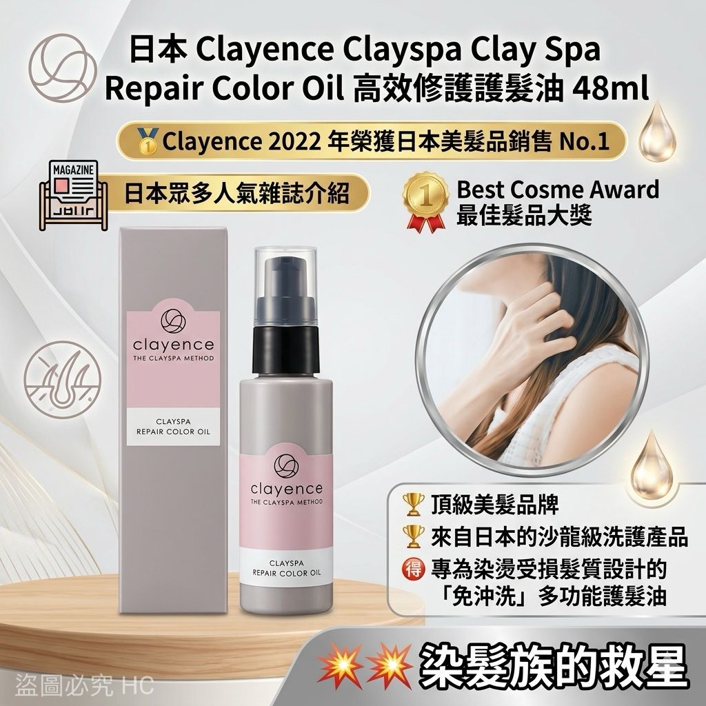 【預訂】日本 Clayence Clayspa Color Care 天然礦泥護色洗頭水 300ml