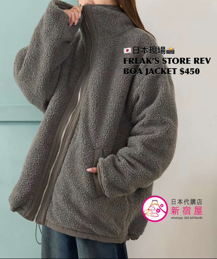 FREAK’S STORE REVERSIBLE BOA JACKET