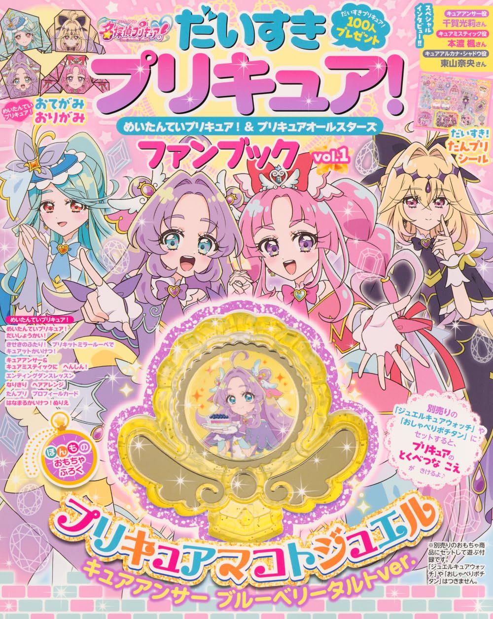 最愛光之美少女 PreCure! 名偵探光之美少女 Fans Book vol.1 #P-PCB0084 [Kodansha] (BACK-ORDER)