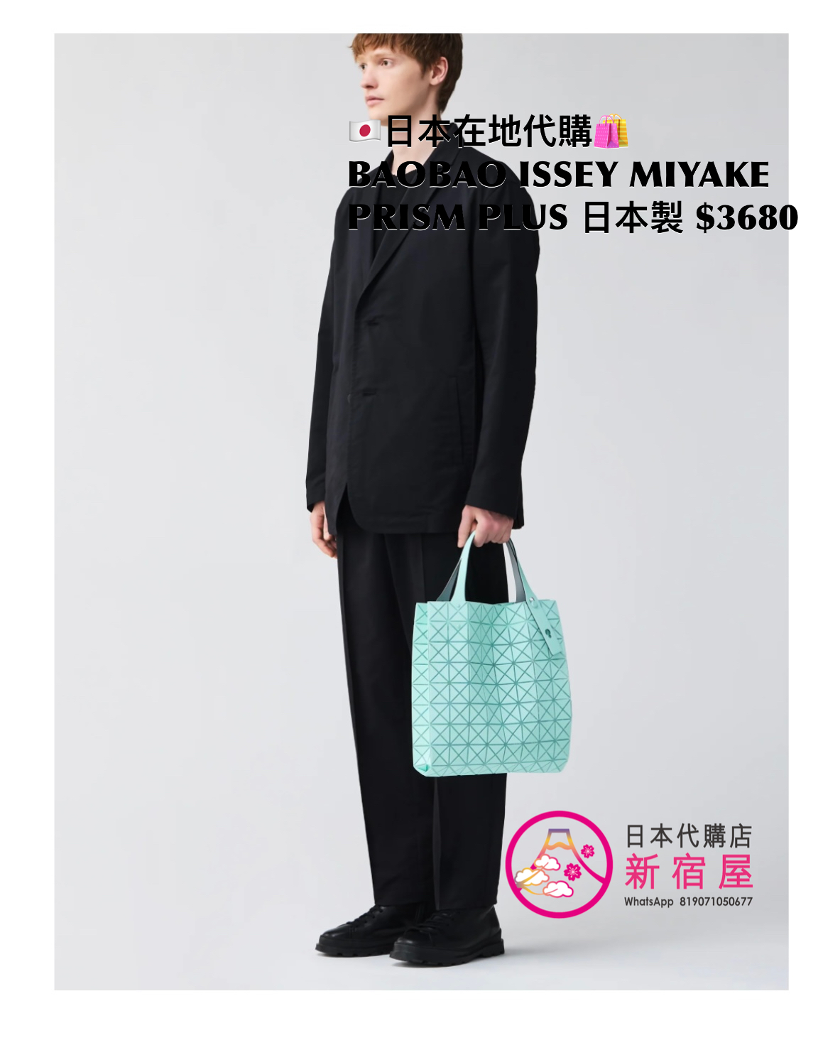 BAOBAO ISSEY MIYAKE PRISM PLUS