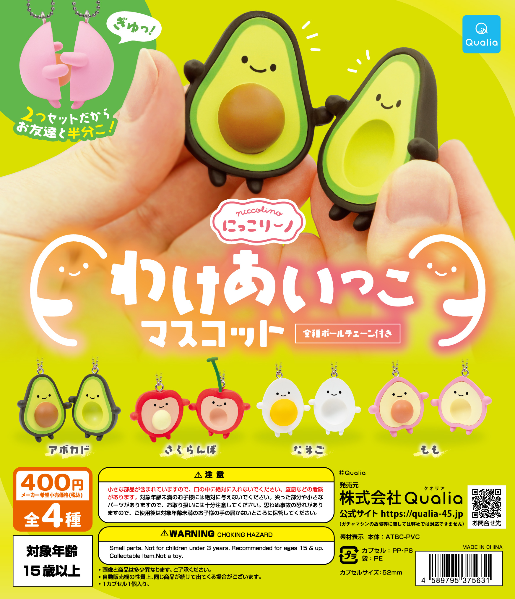 Qualia毛公仔扭蛋系列（微笑分一半）