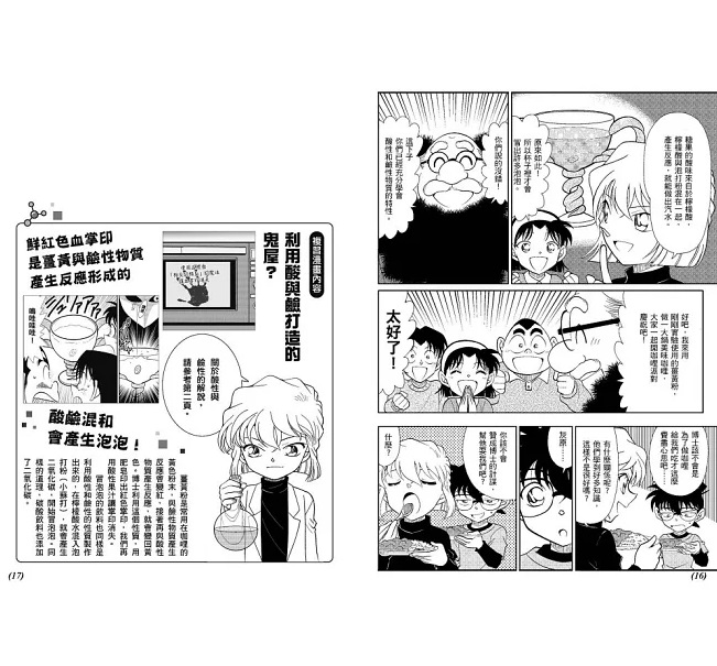 名偵探柯南：灰原哀的科學事件檔案