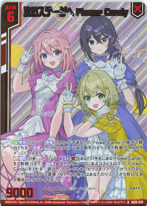 IG05-019 次のステージへ Flower Candy (NH)