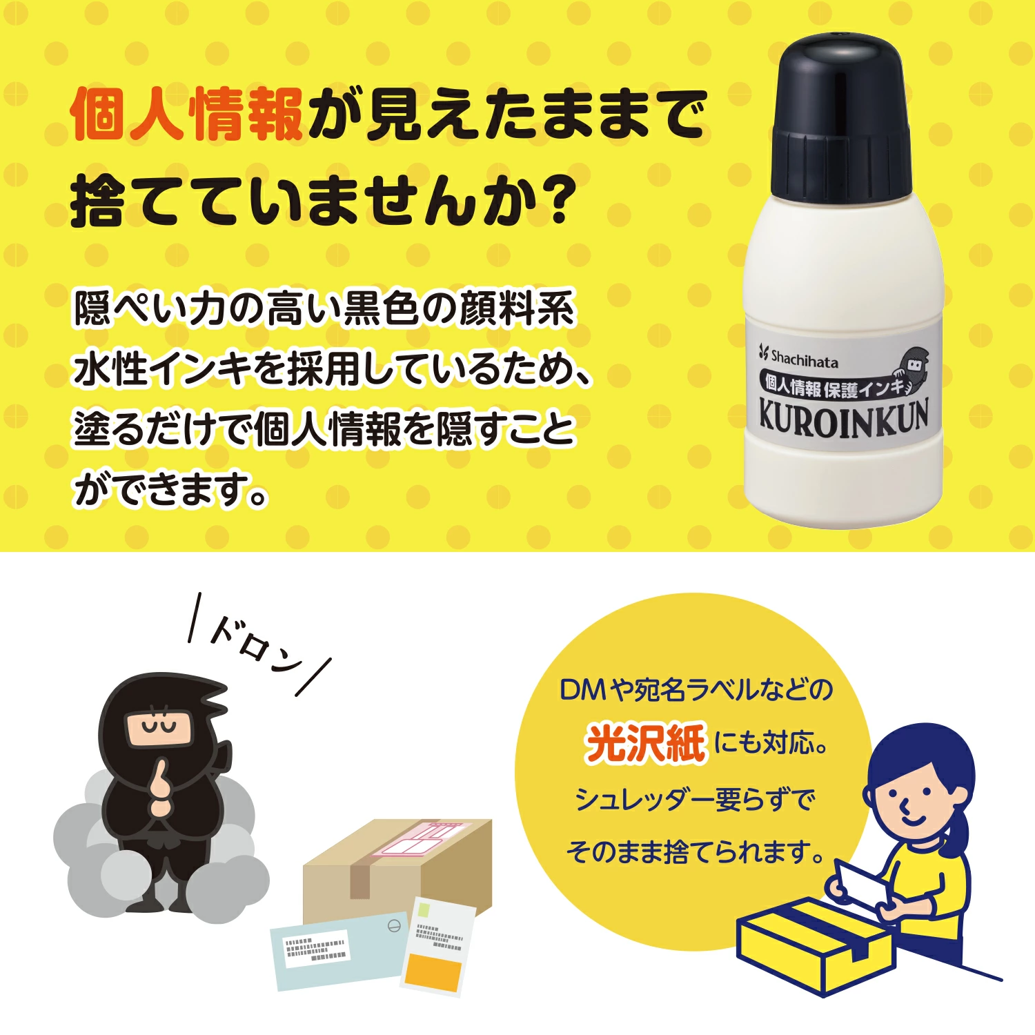日本製 黑隱君個人資訊保護墨水 30ml｜遮件神器 Black Ink Privacy Protection Pen 30ml