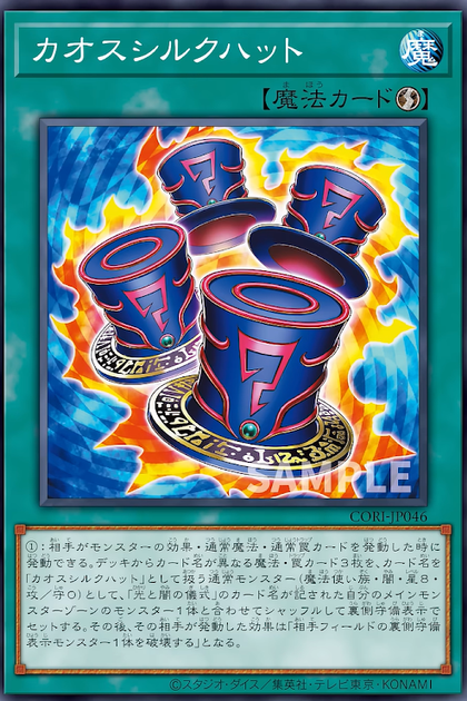 CORI-JP046 カオスシルクハット (混沌禮帽)