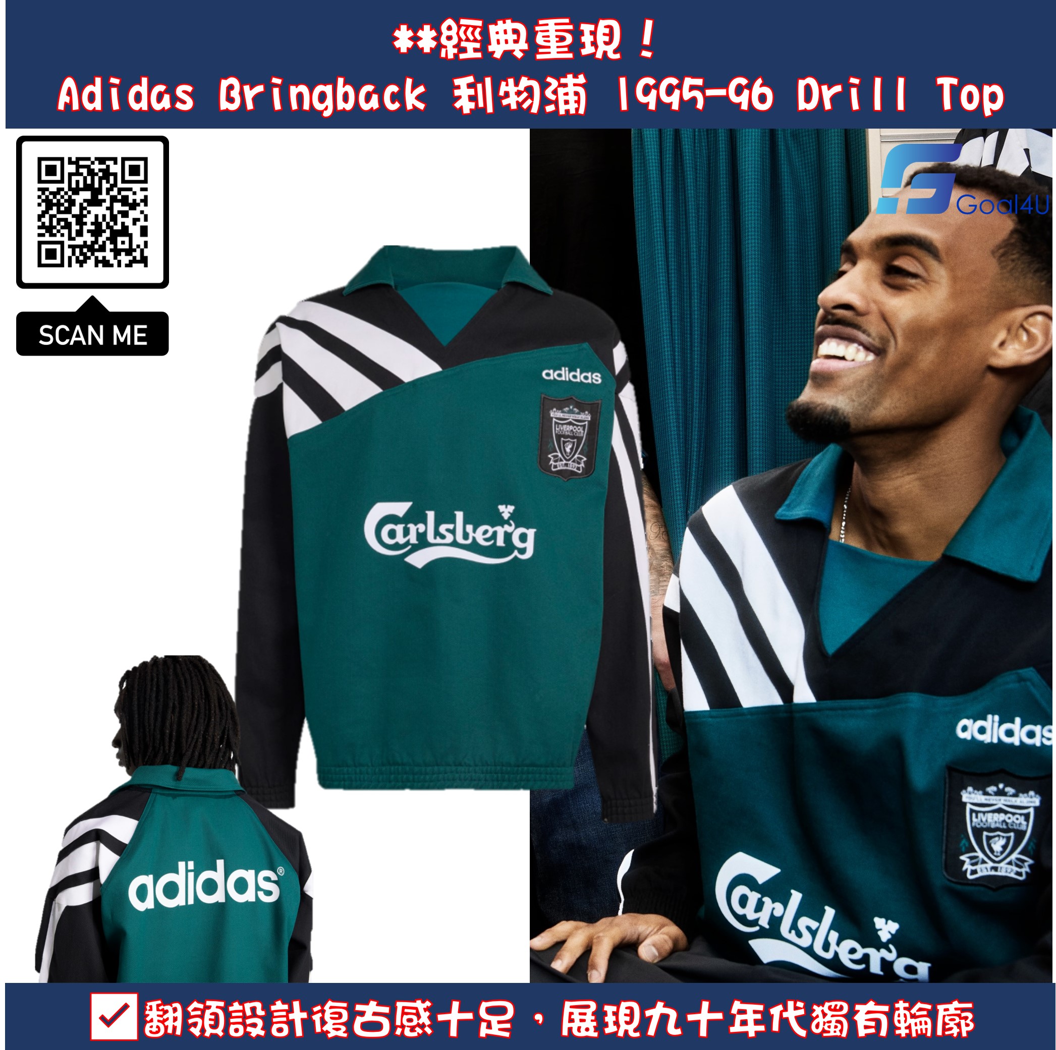 🟢⚪復古綠調回歸 Adidas Bringback Liverpool 利物浦 1995-96 Drill Top KA8106