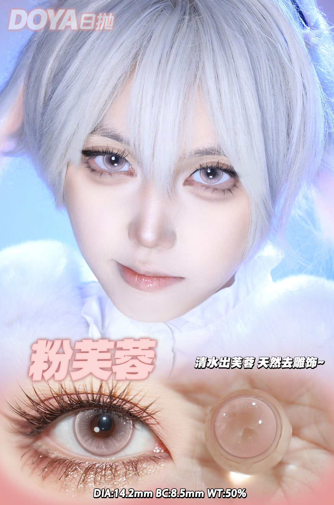 Doya 日拋 蘭亭序系列